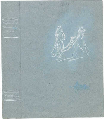 Бехтеев Владимир Георгиевич. Лот из 19 иллюстраций к роману Т. Готье «Девица Мопен» на 16 листах, на оборотной стороне наброски (для издательства Academia)